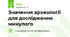 Значення археології для дослідження минулого (І)