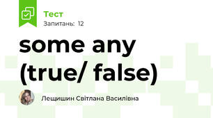 some any (true/ false)