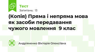 (Копія) Пряма і непряма мова  як засоби передавання чужого мовлення  9 клас