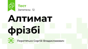 Алтимат фрізбі