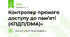 Контролер прямого доступу до пам’яті (КПДП/DMA)