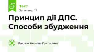 Принцип дії ДПС. Способи збудження