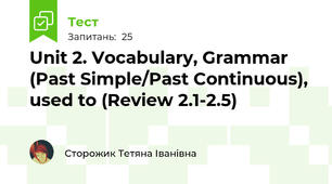 Unit 2. Vocabulary, Grammar (Past Simple/Past Continuous), used to (Review 2.1-2.5)