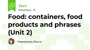 Food: containers, food products and phrases (Unit 2)