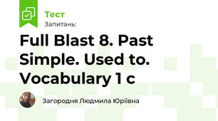 Full Blast 8. Past Simple. Used to. Vocabulary 1 c
