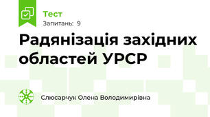 Радянізація західних областей УРСР