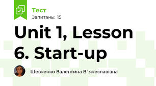 Unit 1, Lesson 6. Start-up