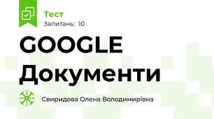 GOOGLE Документи