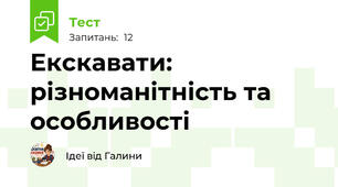 Екскавати: різноманітність та особливості
