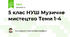 5 клас НУШ Музичне мистецтво Теми 1-4