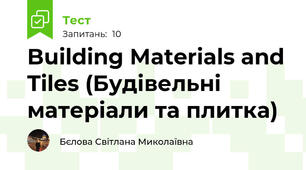 Building Materials and Tiles (Будівельні матеріали та плитка)