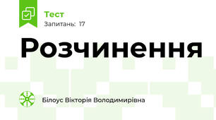 Розчинення