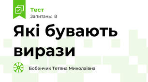 Які бувають вирази