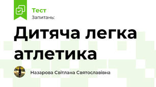 Дитяча легка атлетика