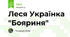 Леся Українка "Бояриня"
