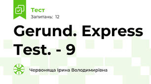 Gerund. Express Test. - 9
