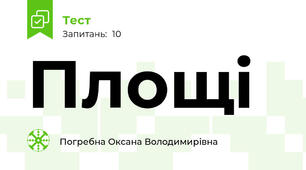 Площі