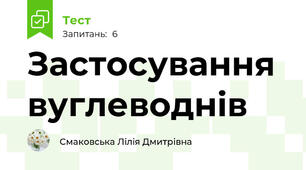 Застосування вуглеводнів