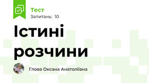 Істині розчини