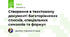 Створення в текстовому документі багаторівневих списків, спеціальних символів та формул