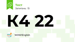 К4 22
