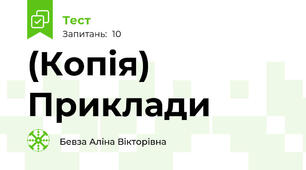 (Копія) Приклади