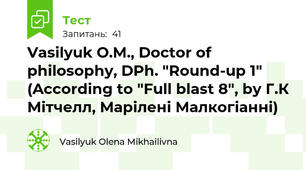 Vasilyuk O.M., Doctor of philosophy, DPh. "Round-up 1" (According to "Full blast 8", by Г.К Мітчелл, Марілені Малкогіанні) 