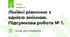 Лінійні рівняння з однією змінною. Підсумкова робота № 1.