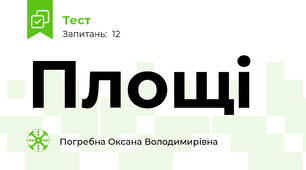 Площі