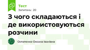 З чого складаються і де використовуються розчини