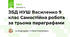 ЗБД НУШ Василенко 9 клас Самостійна робота за трьома параграфами