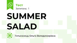 SUMMER SALAD