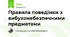 Правила поведінки з вибухонебезпечними предметами