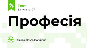 Професія