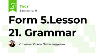 Form 5.Lesson 21. Grammar