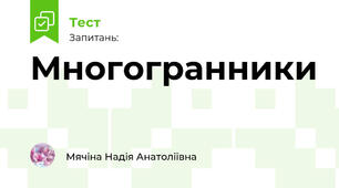 Многогранники