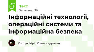 Інформатика 10 клас. Перший модуль. ІІ варіант