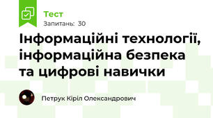 Інформатика 10 клас. Перший модуль. IІІ варіант