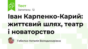 Іван Карпенко-Карий: життєвий шлях, театр і новаторство