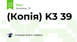 (Копія) K3 39