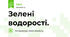 Зелені водорості. 