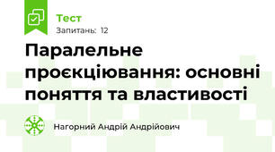 Паралельне проєкціювання: основні поняття та властивості