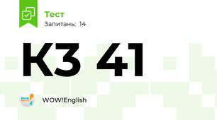 К3 41