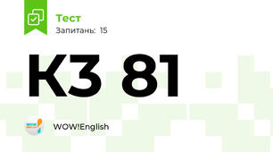 К3 81