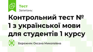 Комплексний тренажер з української мови: правопис, фонетика та орфоепія.