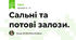 Сальні та потові залози. 