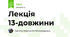 Лекція 13-довжини