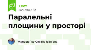 Паралельні площини у просторі