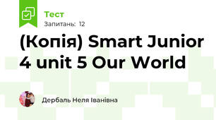 (Копія) Smart Junior 4 unit 5 Our World 