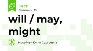 will / may, might